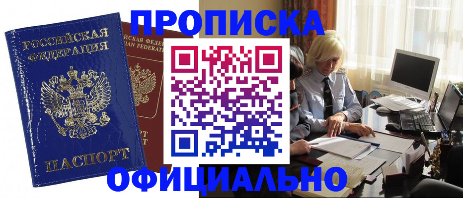 прописка 2025 в Харовске