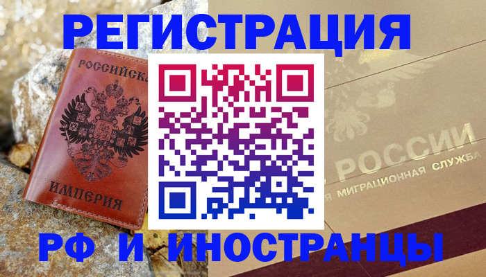 временная регистрация 2025 в Харовске