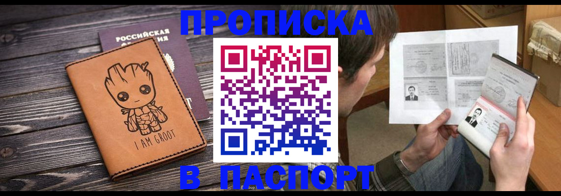 временная регистрация для школы в Харовске